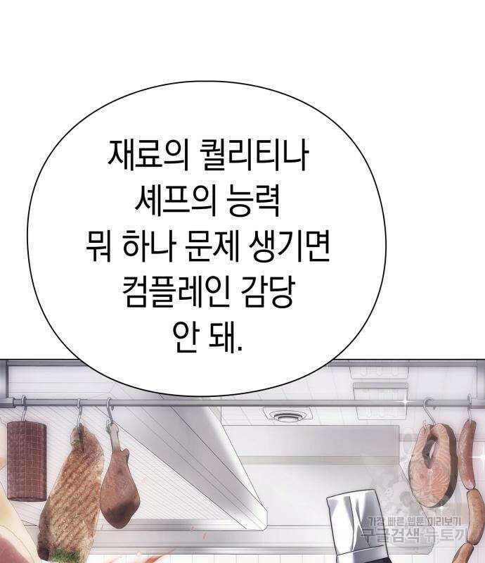운명을 보는 회사원 50화(시즌1 마지막 화) 82