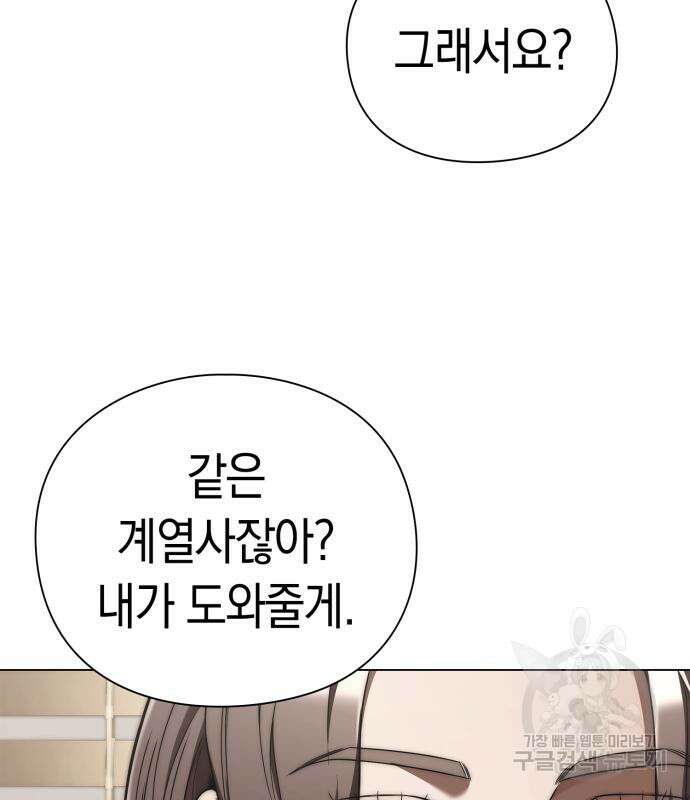 운명을 보는 회사원 50화(시즌1 마지막 화) 84