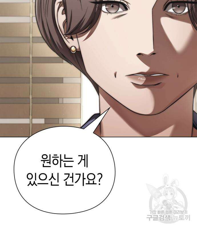운명을 보는 회사원 50화(시즌1 마지막 화) 85