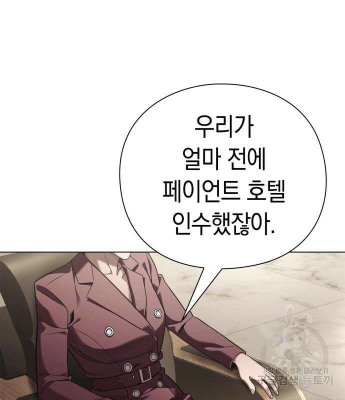 운명을 보는 회사원 50화(시즌1 마지막 화) 86