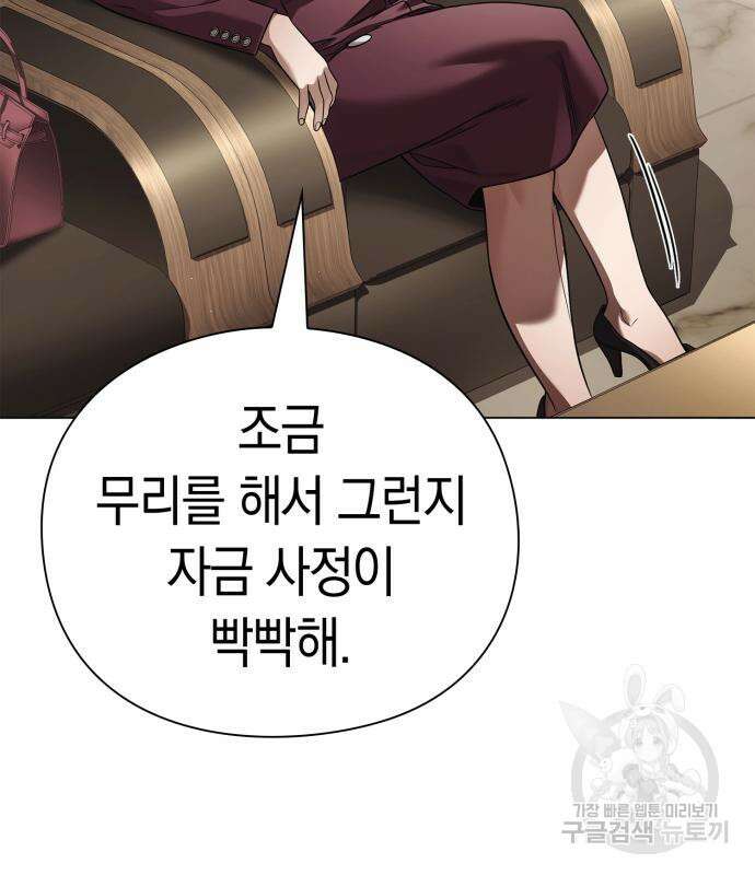 운명을 보는 회사원 50화(시즌1 마지막 화) 87