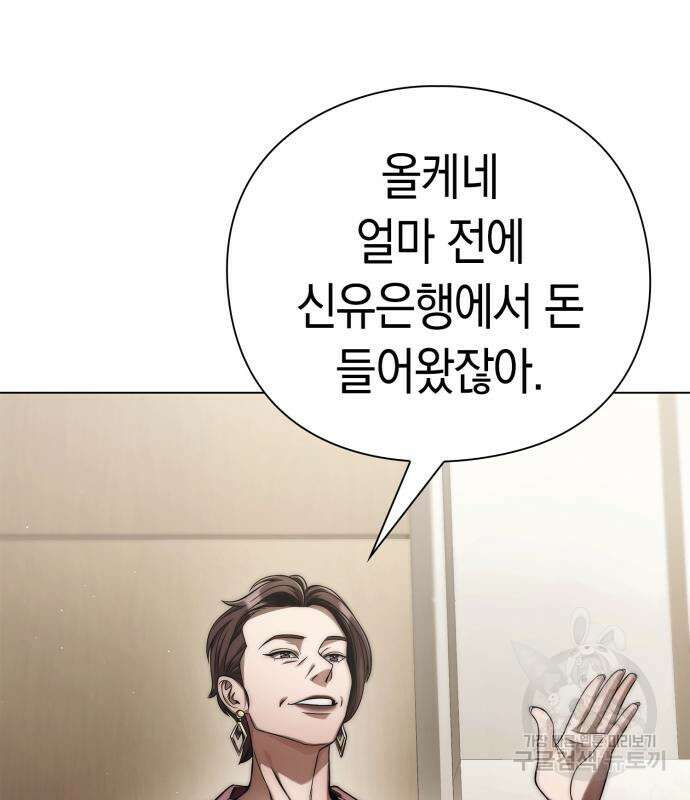 운명을 보는 회사원 50화(시즌1 마지막 화) 88