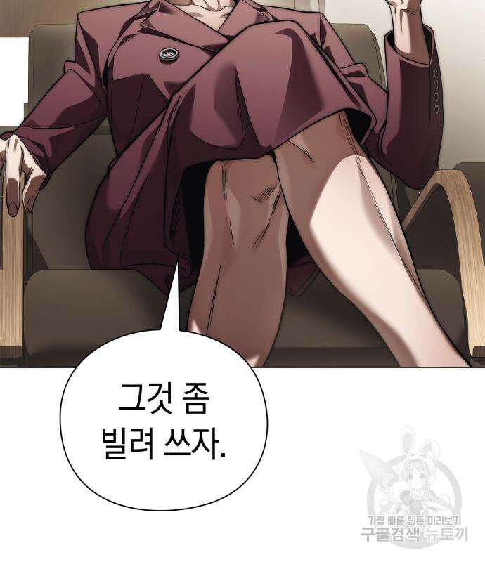 운명을 보는 회사원 50화(시즌1 마지막 화) 89