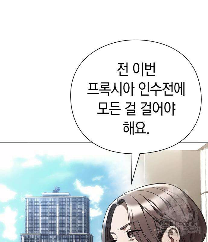 운명을 보는 회사원 50화(시즌1 마지막 화) 90