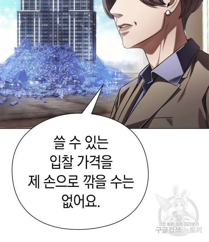 운명을 보는 회사원 50화(시즌1 마지막 화) 91