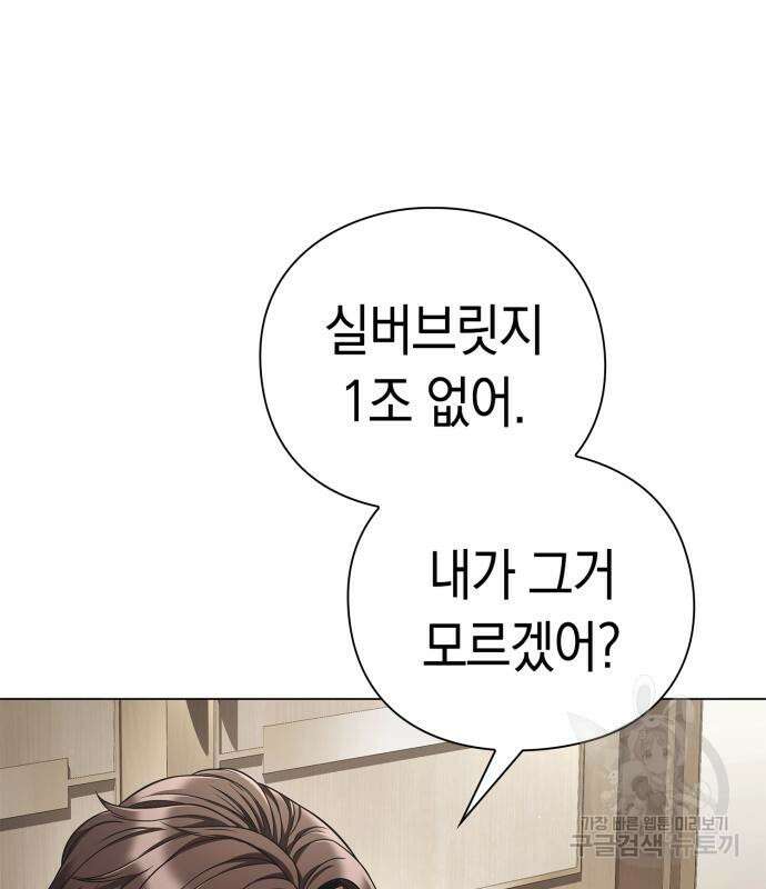 운명을 보는 회사원 50화(시즌1 마지막 화) 92