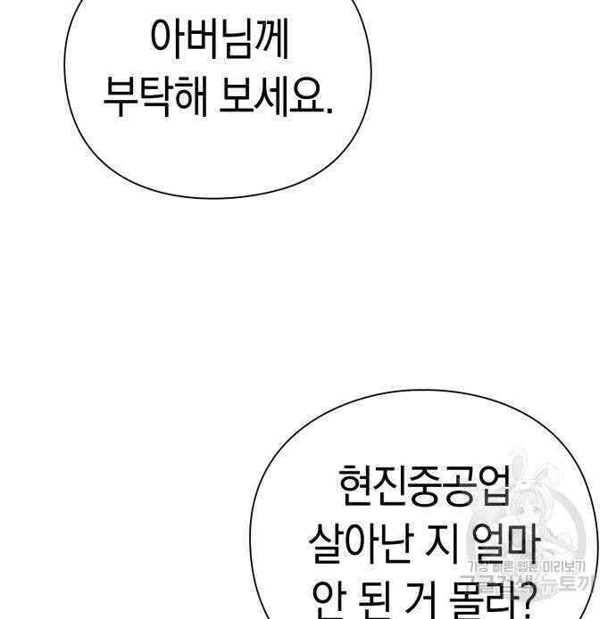 운명을 보는 회사원 50화(시즌1 마지막 화) 94