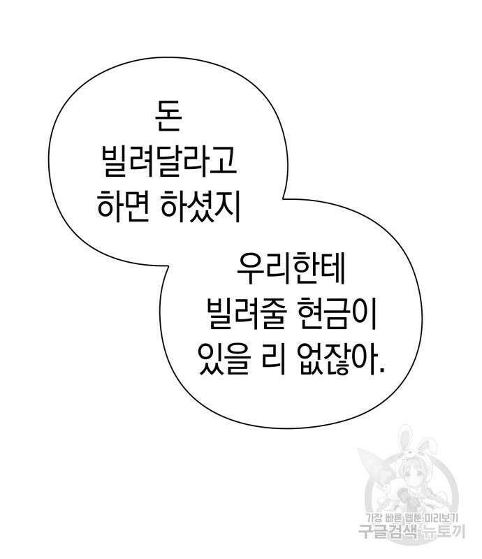 운명을 보는 회사원 50화(시즌1 마지막 화) 96