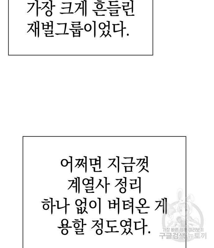 운명을 보는 회사원 50화(시즌1 마지막 화) 100