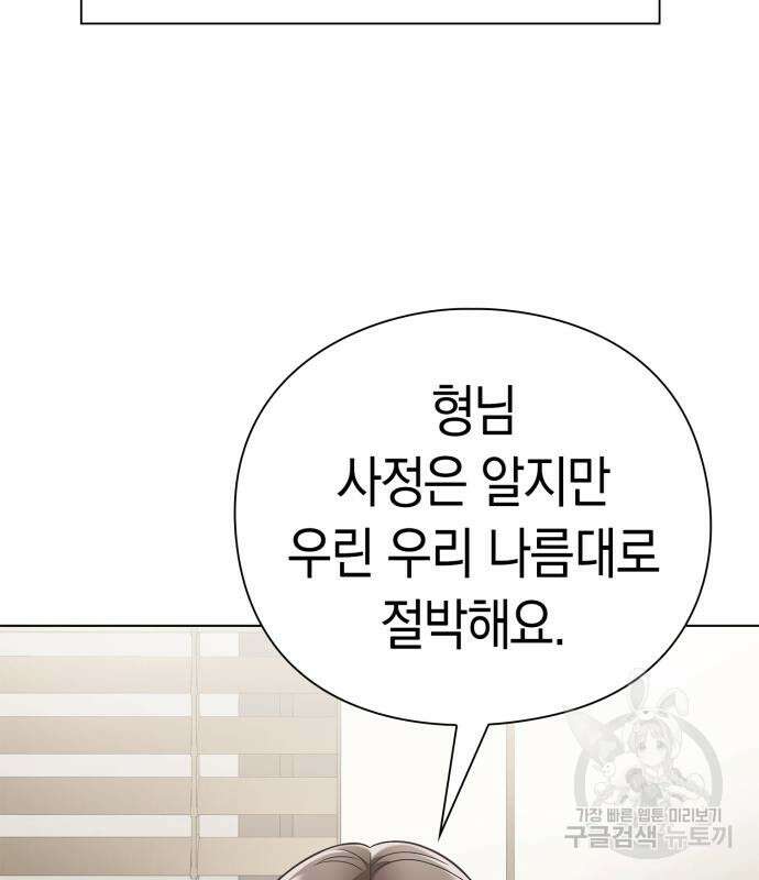 운명을 보는 회사원 50화(시즌1 마지막 화) 101