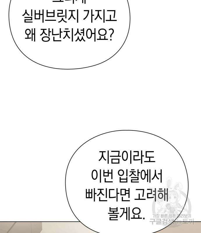 운명을 보는 회사원 50화(시즌1 마지막 화) 103