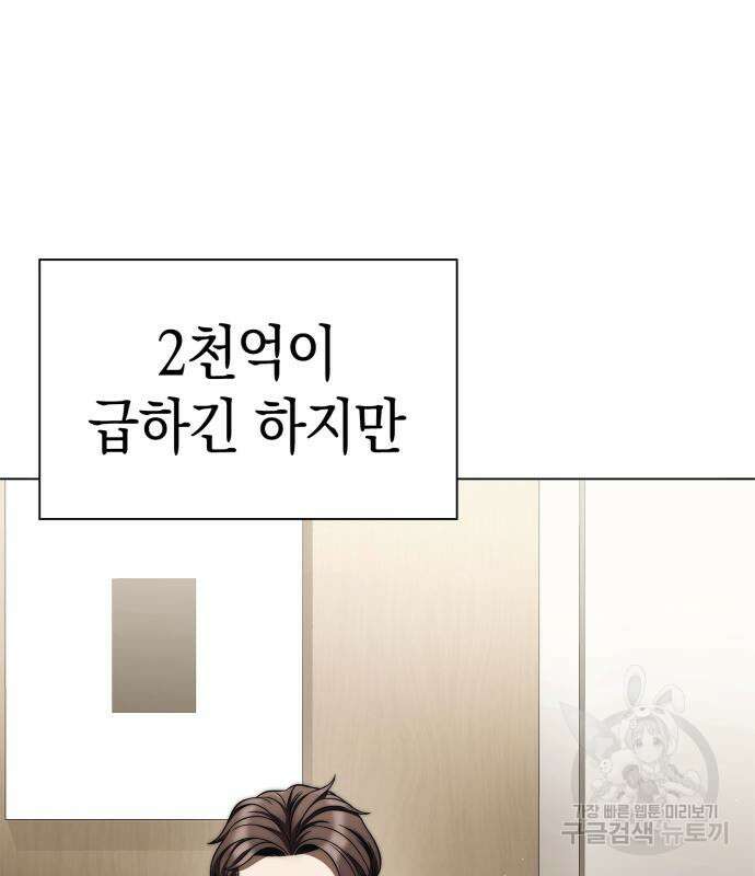 운명을 보는 회사원 50화(시즌1 마지막 화) 105