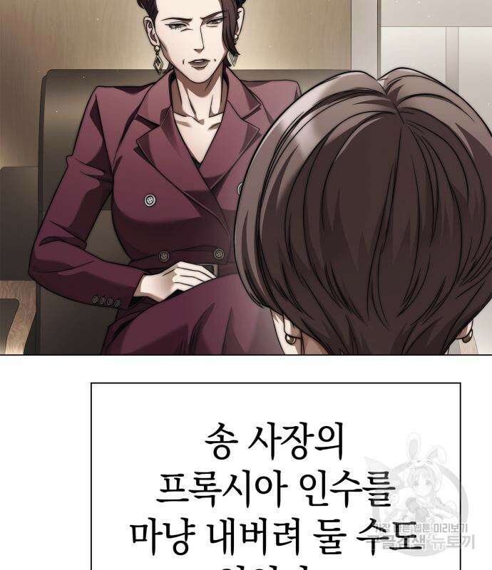 운명을 보는 회사원 50화(시즌1 마지막 화) 106