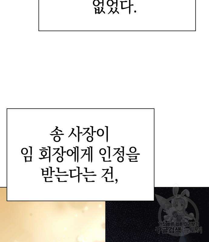 운명을 보는 회사원 50화(시즌1 마지막 화) 107