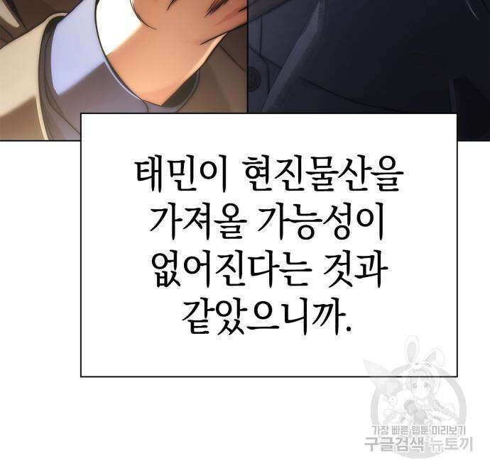 운명을 보는 회사원 50화(시즌1 마지막 화) 110