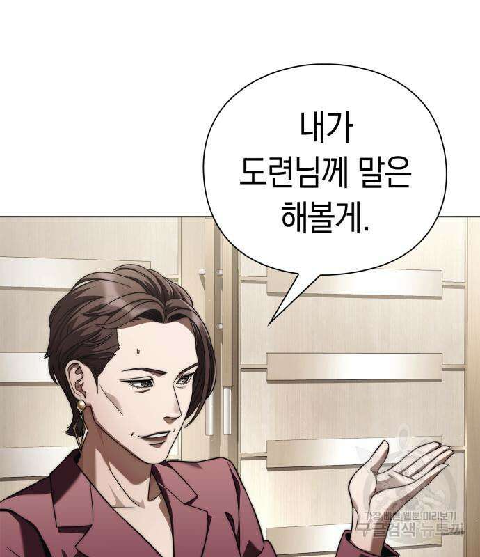 운명을 보는 회사원 50화(시즌1 마지막 화) 111