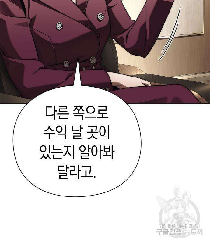 운명을 보는 회사원 50화(시즌1 마지막 화) 112