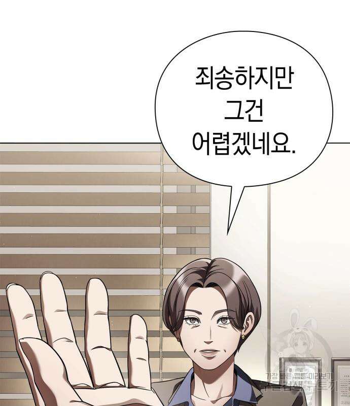 운명을 보는 회사원 50화(시즌1 마지막 화) 113