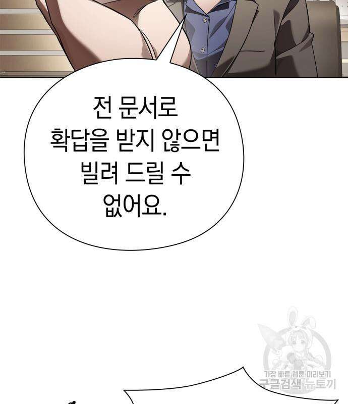운명을 보는 회사원 50화(시즌1 마지막 화) 114