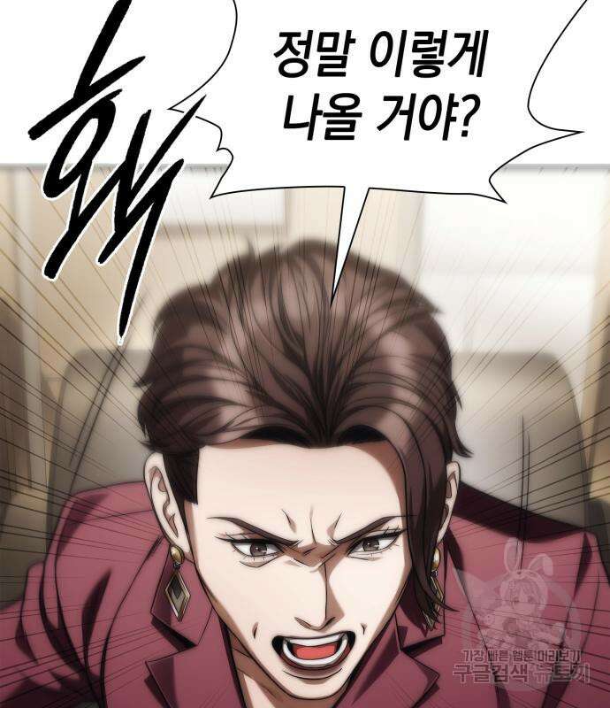 운명을 보는 회사원 50화(시즌1 마지막 화) 115