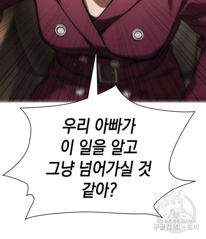 운명을 보는 회사원 50화(시즌1 마지막 화) 116