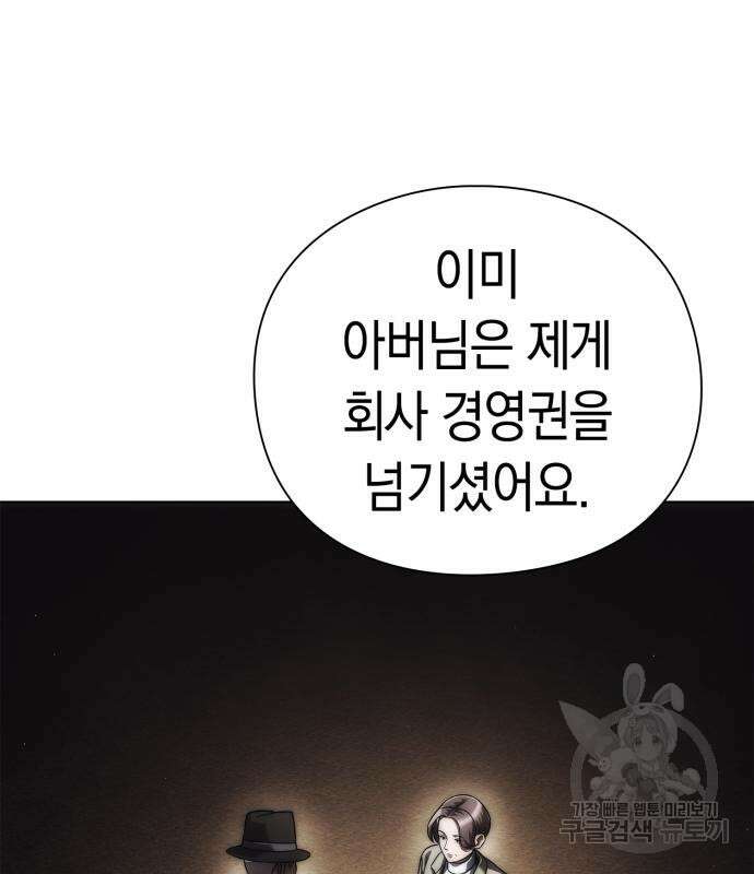 운명을 보는 회사원 50화(시즌1 마지막 화) 117
