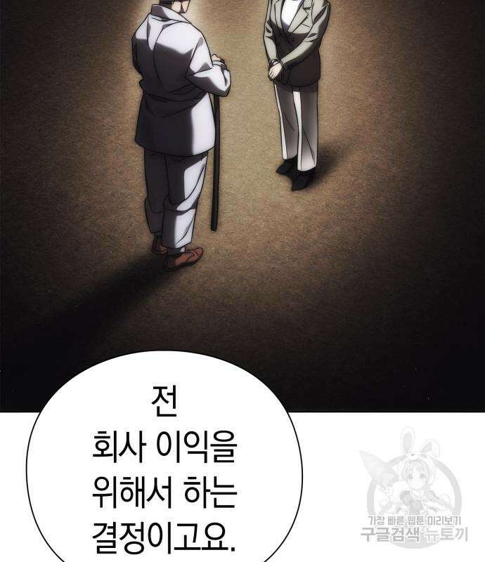운명을 보는 회사원 50화(시즌1 마지막 화) 118