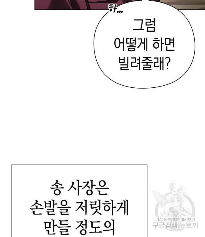 운명을 보는 회사원 50화(시즌1 마지막 화) 120