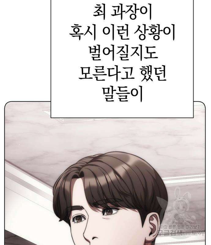 운명을 보는 회사원 50화(시즌1 마지막 화) 122