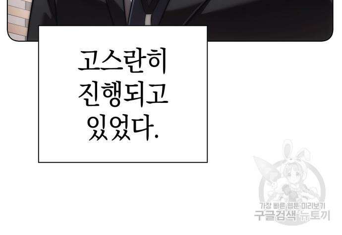 운명을 보는 회사원 50화(시즌1 마지막 화) 124