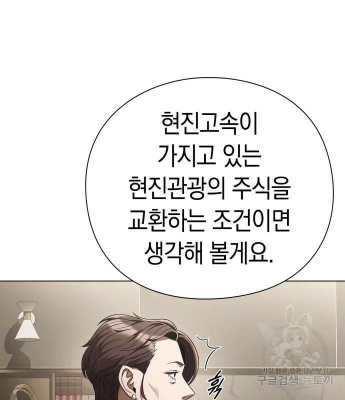 운명을 보는 회사원 50화(시즌1 마지막 화) 125