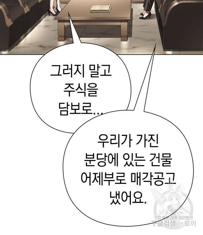 운명을 보는 회사원 50화(시즌1 마지막 화) 128