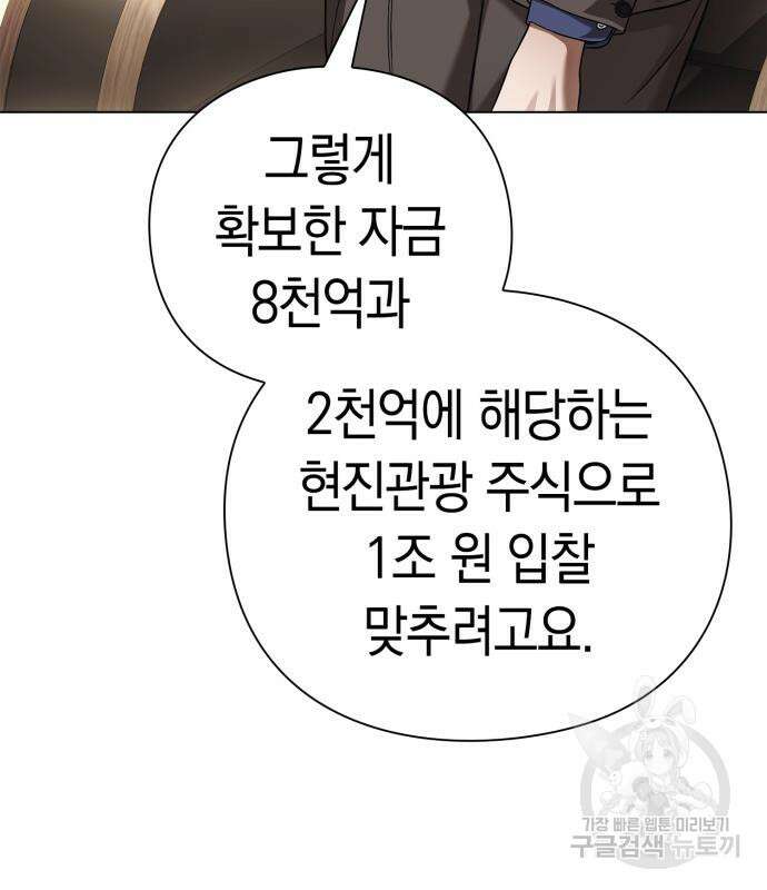 운명을 보는 회사원 50화(시즌1 마지막 화) 130