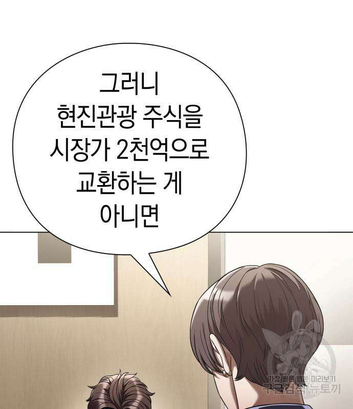 운명을 보는 회사원 50화(시즌1 마지막 화) 131