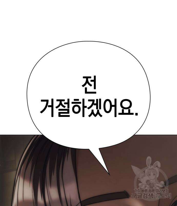 운명을 보는 회사원 50화(시즌1 마지막 화) 133