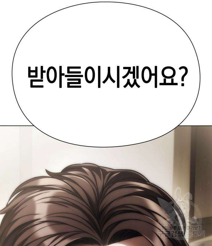 운명을 보는 회사원 50화(시즌1 마지막 화) 136
