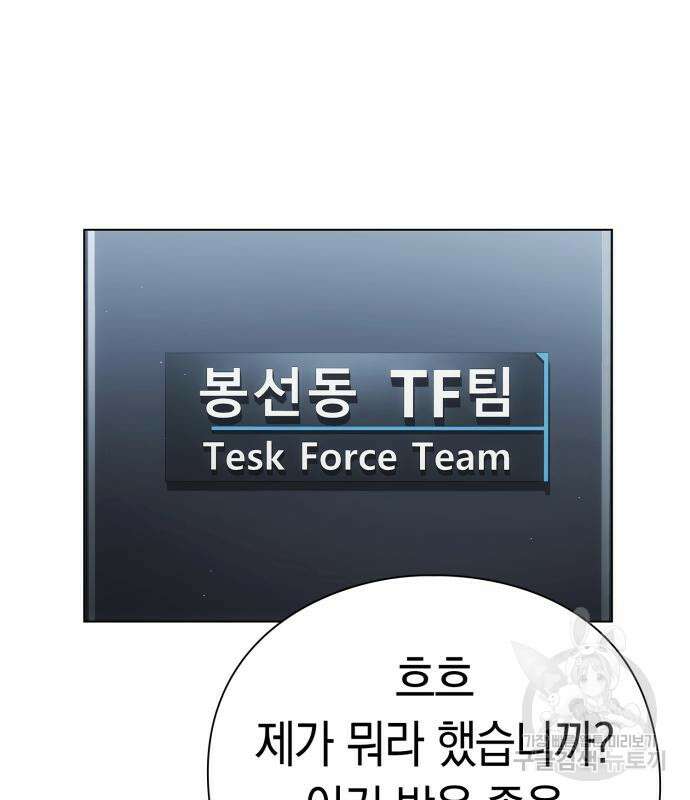운명을 보는 회사원 50화(시즌1 마지막 화) 141