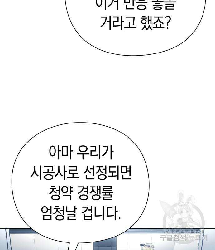 운명을 보는 회사원 50화(시즌1 마지막 화) 142