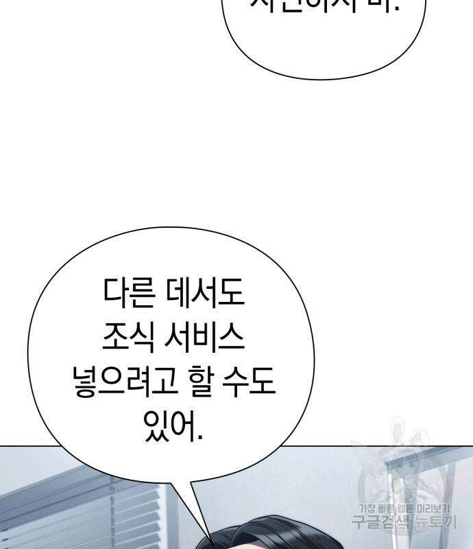 운명을 보는 회사원 50화(시즌1 마지막 화) 144