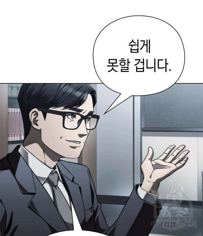 운명을 보는 회사원 50화(시즌1 마지막 화) 146