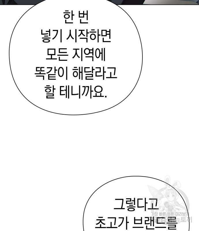 운명을 보는 회사원 50화(시즌1 마지막 화) 147
