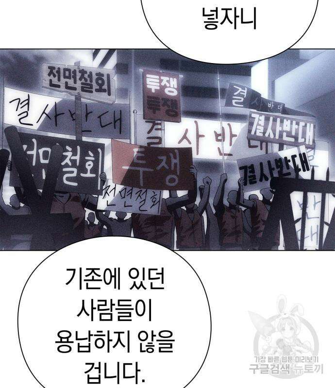 운명을 보는 회사원 50화(시즌1 마지막 화) 148