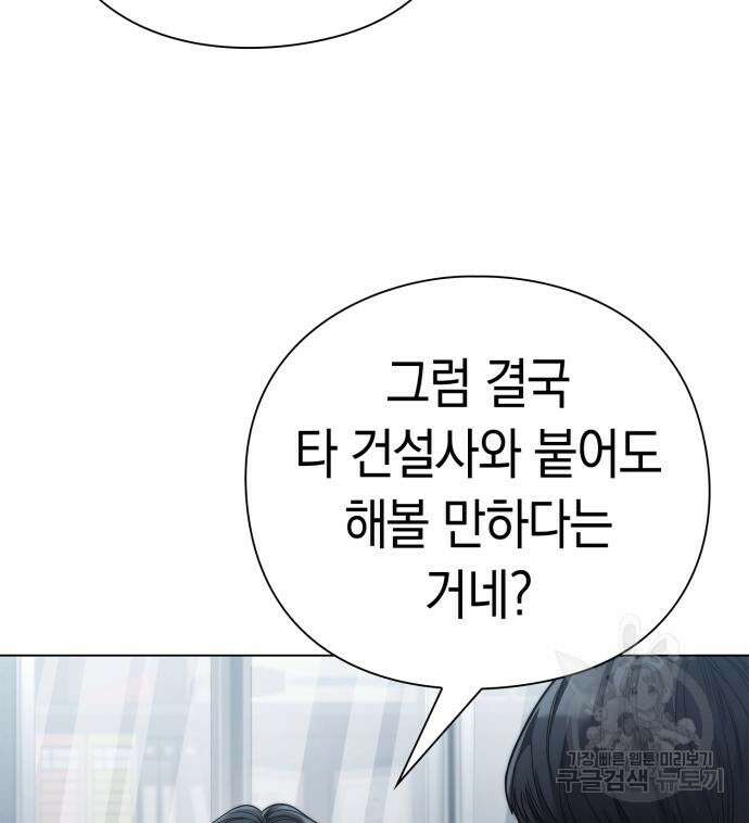 운명을 보는 회사원 50화(시즌1 마지막 화) 149
