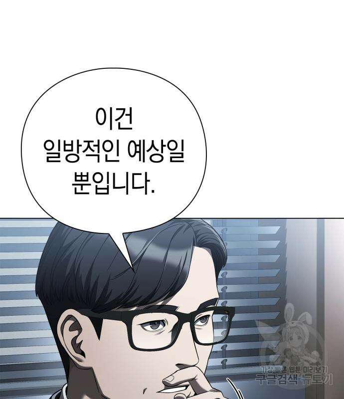 운명을 보는 회사원 50화(시즌1 마지막 화) 151