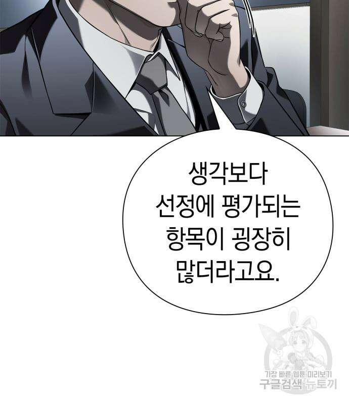 운명을 보는 회사원 50화(시즌1 마지막 화) 152