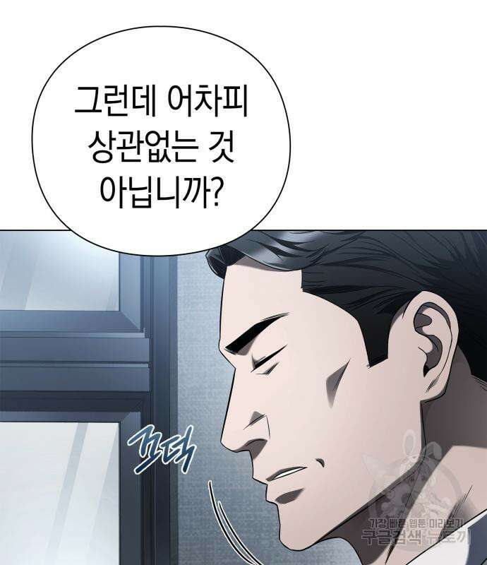 운명을 보는 회사원 50화(시즌1 마지막 화) 153