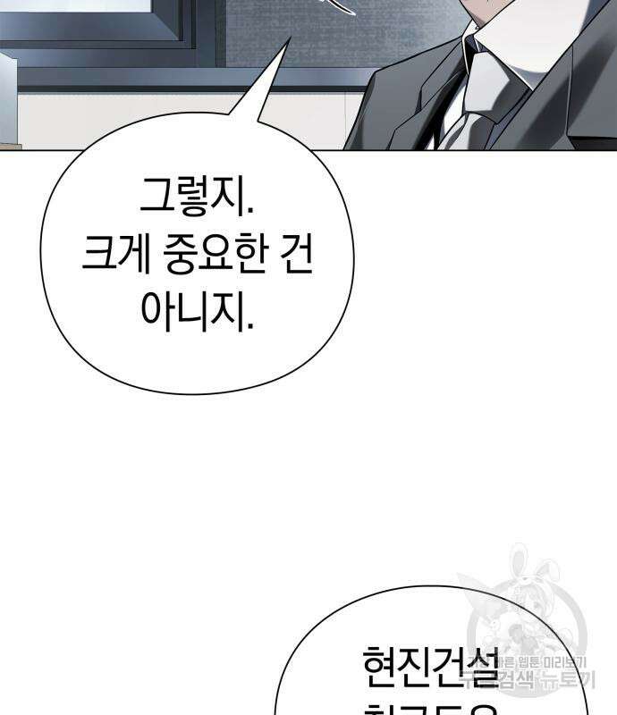 운명을 보는 회사원 50화(시즌1 마지막 화) 154