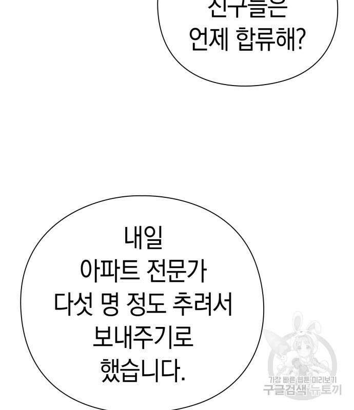 운명을 보는 회사원 50화(시즌1 마지막 화) 155