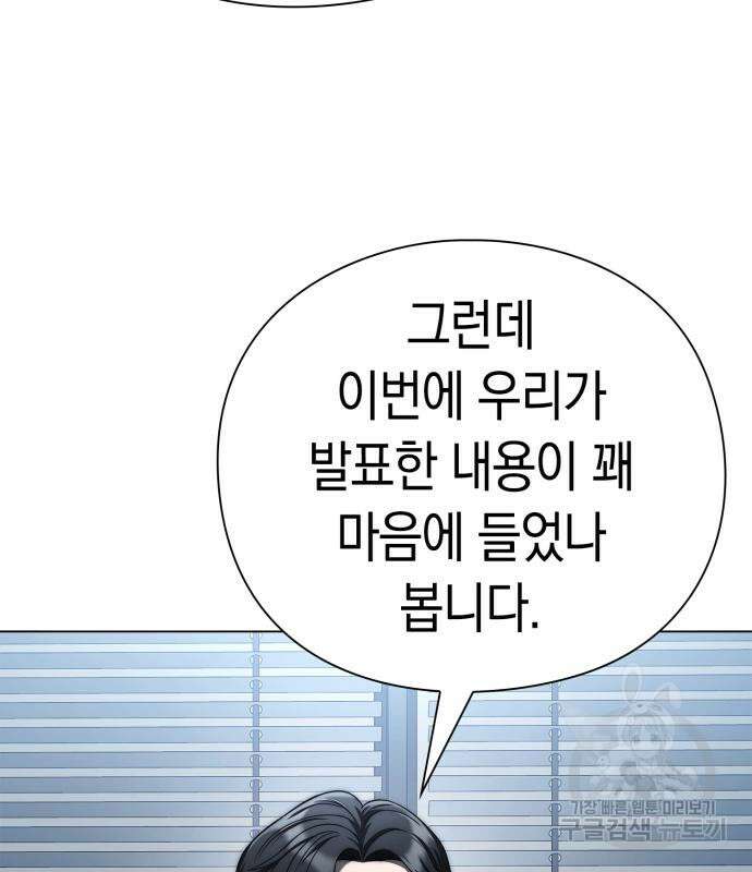 운명을 보는 회사원 50화(시즌1 마지막 화) 156