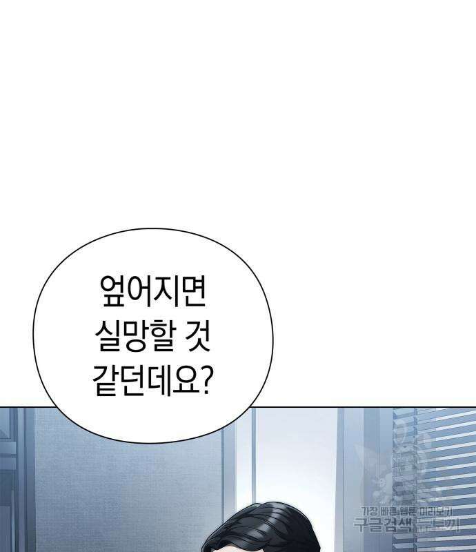 운명을 보는 회사원 50화(시즌1 마지막 화) 158